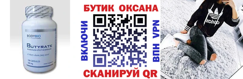 Бутират 1.4BDO  продажа наркотиков  блэк спрут ТОР  Новоржев 